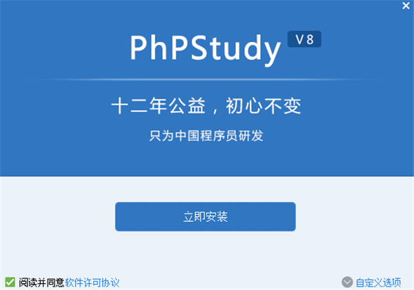 Phpstudy(PHP运行环境包)