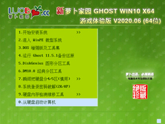 萝卜家园 GHOST WIN10 X64 游戏体验版 V2020.06