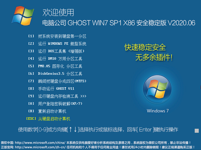 电脑公司 GHOST WIN7 SP1 X64 安全稳定版 V2020.06