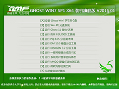 电脑公司 GHOST WIN7 SP1 X86 装机特别版 V2015.01（32位）