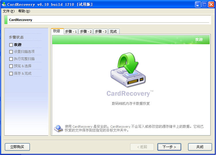 存储卡恢复软件CardRecovery v6.10特别版