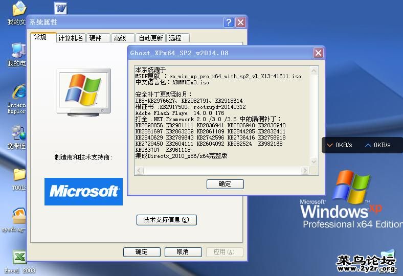 GHOST XP_X64_SP2 简体中文 8月最新典藏版