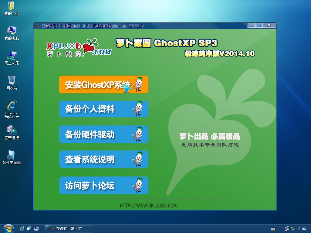 萝卜家园GHOST XP SP3极速纯净版v2014.10