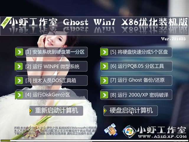 小虾工作室 Ghost Win7 X86 旗舰装机版 2014 05