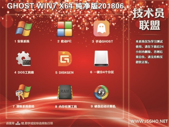【原创】技术员 Ghost Win 7 Sp1（x86/x64）旗舰版 201806