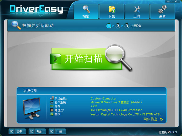 DriverEasy(检测驱动程序)4.9.11.0中文版