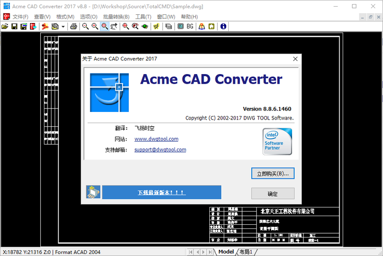 Acme CAD Converter 8.8 中文便携版（飞扬时空）