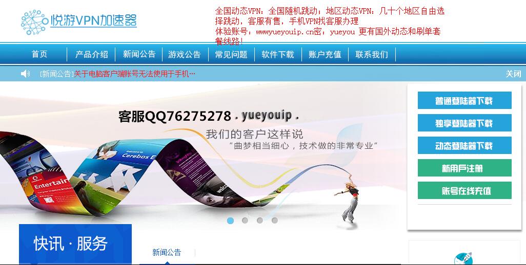 悦游VPN，悦游IP地址修改器最新官网地址！