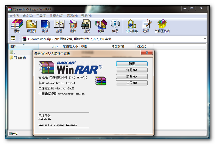 WinRAR 5.40 简体中文注册版 （32 / 64位二合一）（去锁定、去启动弹窗广告）