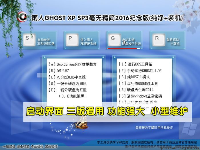 雨人Ghost XP SP3毫无精简系列2016纪念版(纯净+装机)