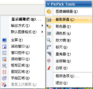 PicPick截图软件v4.1.4中文版