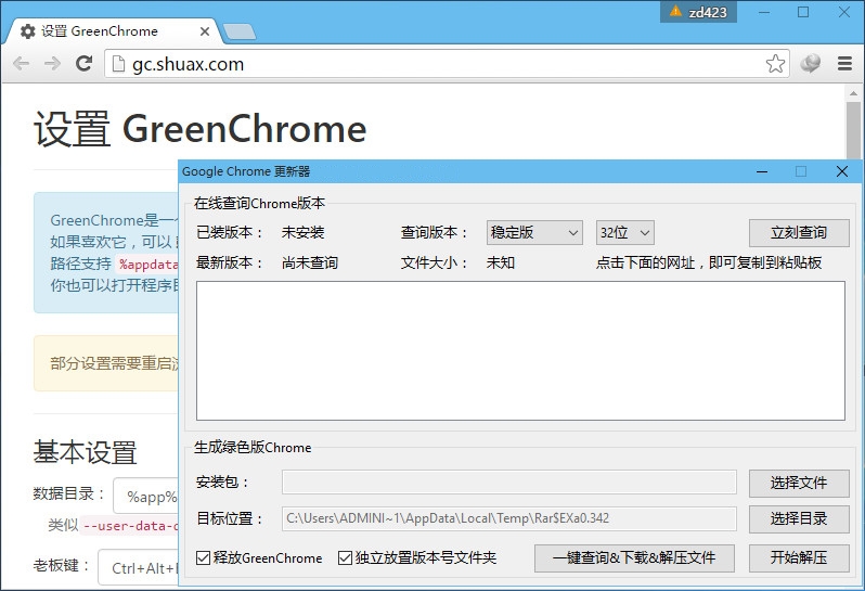 Google Chrome更新器 v6.2.3 最新版本