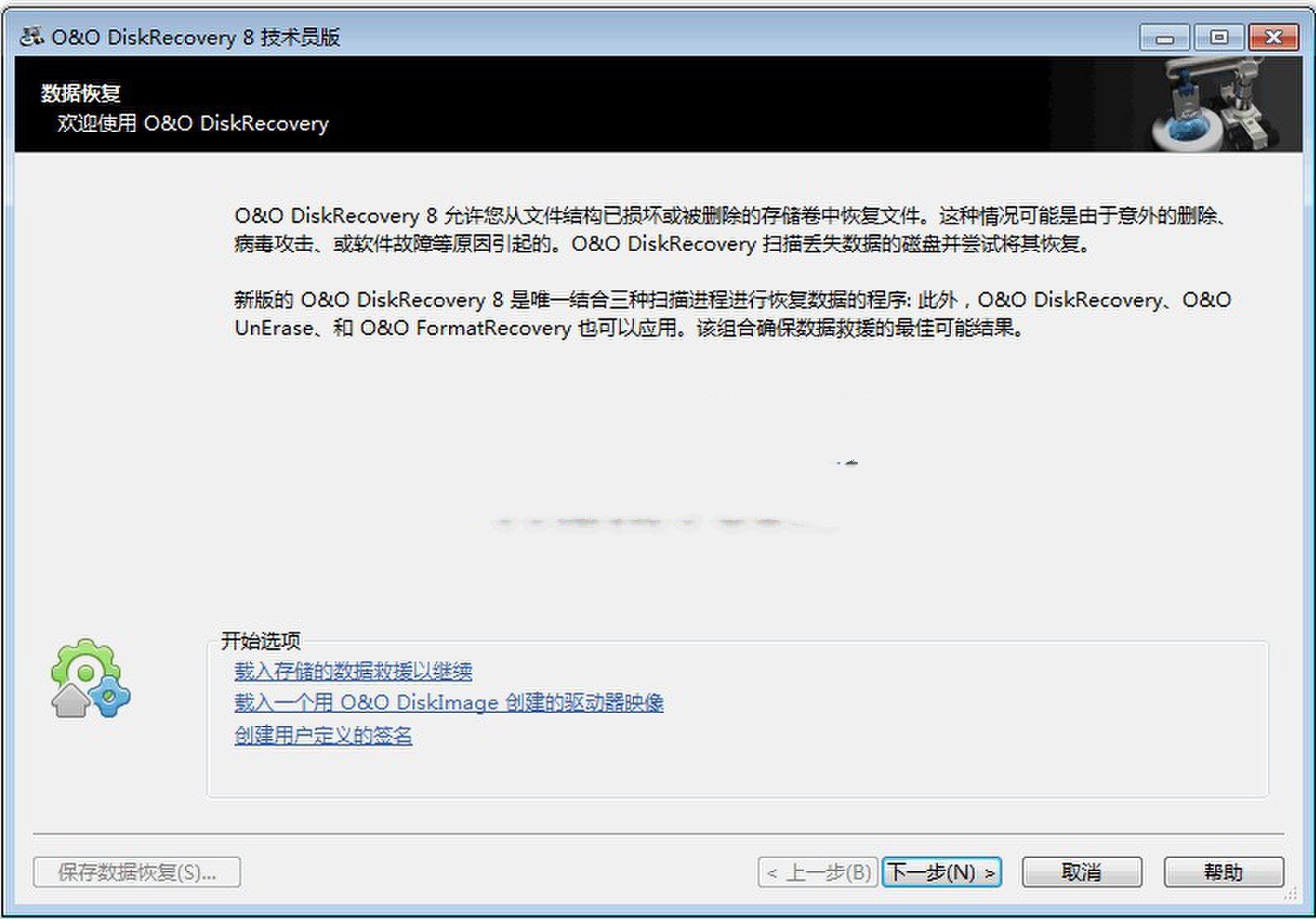 DiskRecovery（数据恢复软件）v9.0.248汉化中文注册版 32/64位