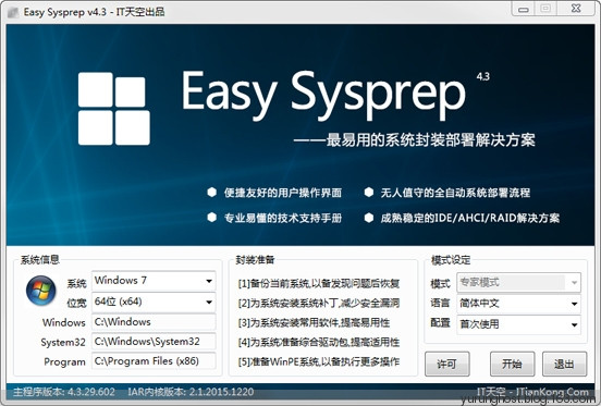 Easy Sysprep v4.3.29.602 【系统封装部署利器】（2016.01.22）