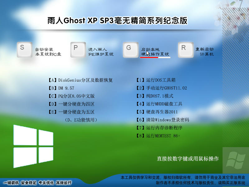 雨人Ghost XP SP3毫无精简系列纪念版