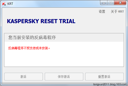 卡巴斯基防病毒产品试用期重置工具(Kaspersky Reset Trial)5.1.0.35官方版