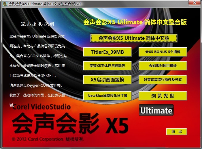会声会影X5 Ultimate 简体中文旗舰版整合版
