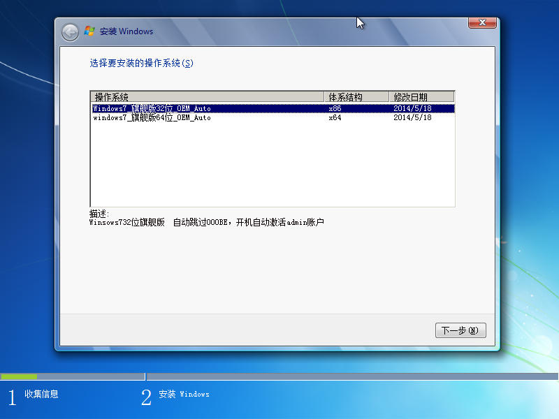 Windows7 旗舰版 32位、64位2合一封装专用母盘