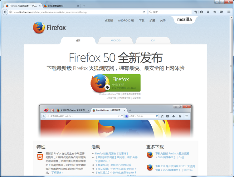 Firefox 浏览器 50.0 简体中文官方/绿色便携正式版