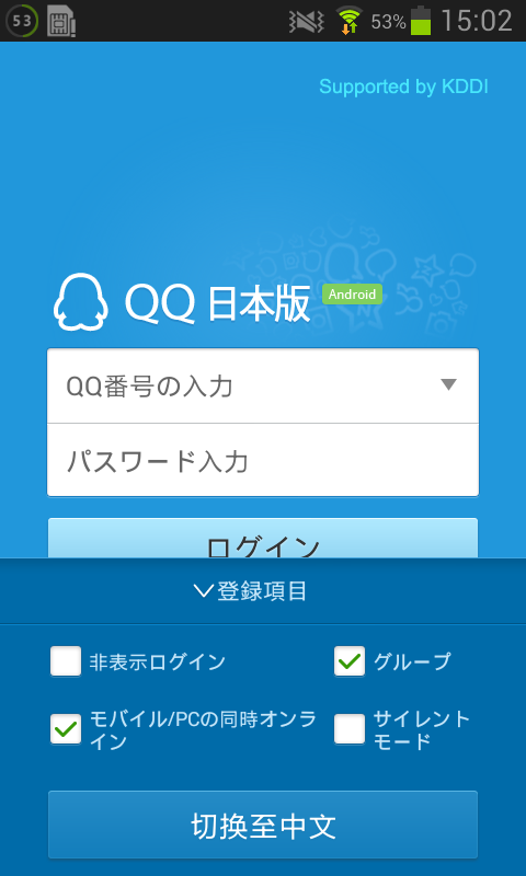 QQ日本版2012(可传透明头像,可共存)