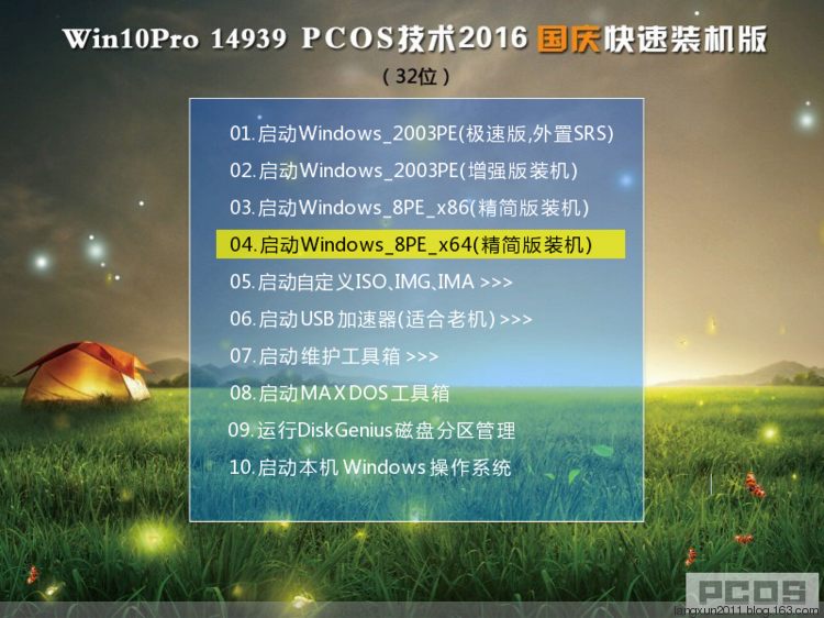PCOS技术 WIN10Pro 143932016国庆装机版(32位)
