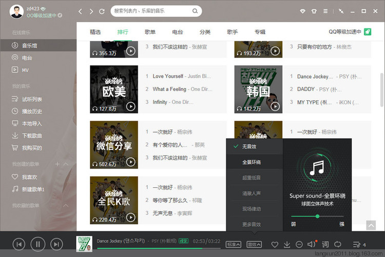 QQ音乐 v12.86.3553 最新去广告绿色版