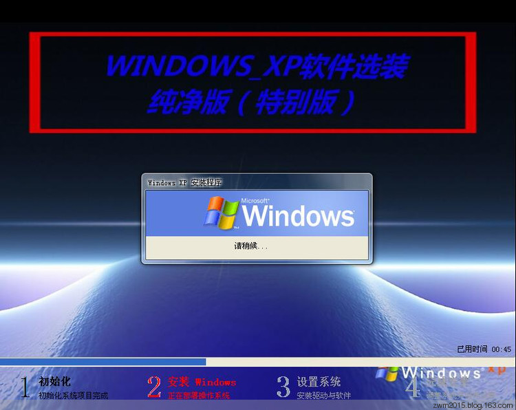 最完美WINDOWS_XP软件选装纯净版（特别版）