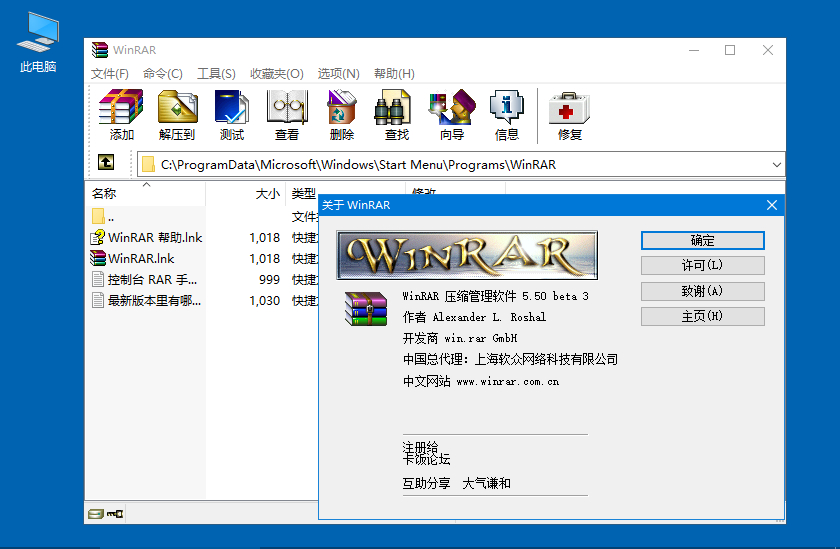 WinRAR 5.50 Beta 5 最新汉化特别版本