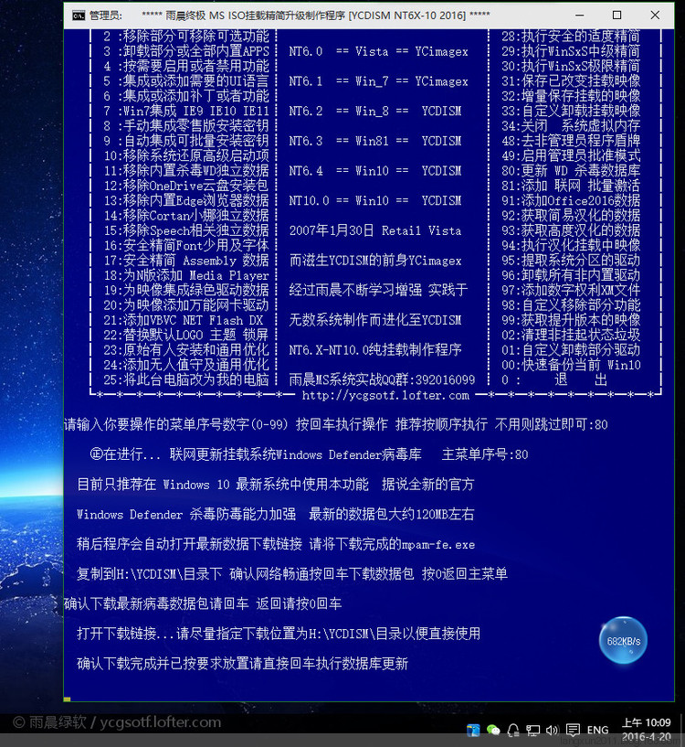 雨晨Windows 10 1511 2016年04月20日制作 家庭中文