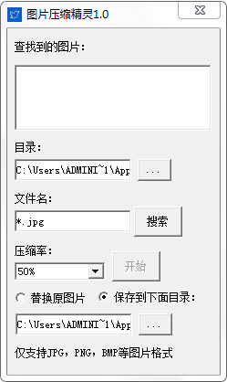 图片压缩精灵 v1.0 中文绿色版