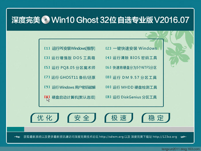 【深度完美】Win10 Ghost 32位&64位 自选专业版V2016.07
