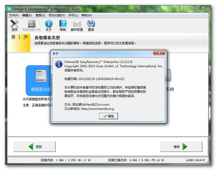 数据恢复EasyRecovery 11.0.2 简体中文绿色企业版