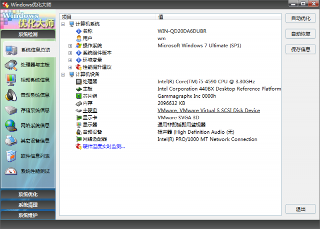 Windows优化大师破解版V7.99.10.308