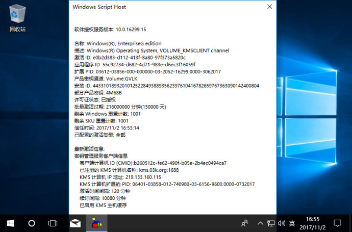 Windows 10 v1709中国政府版完整纯净版