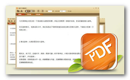 极速PDF阅读器V1.0去广告绿色版