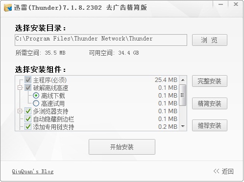 迅雷(Thunder)7.1.8.2302 去广告精简版（破解离线下载/破解高速通道）