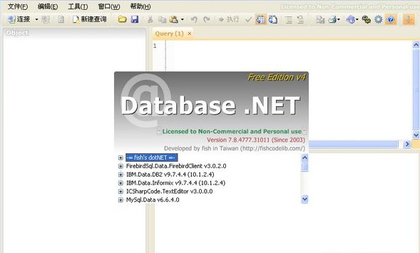 Database.NET V12.4.5329 绿色中文版