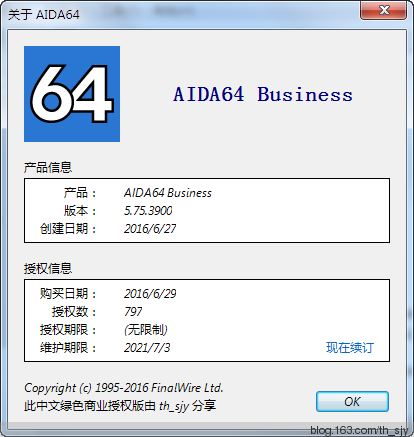 AIDA64 系统检测 v5.75.3900 中文单文件/绿色商业授权版