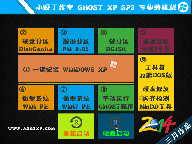 小虾工作室 Ghost XP SP3 装机版 V201403