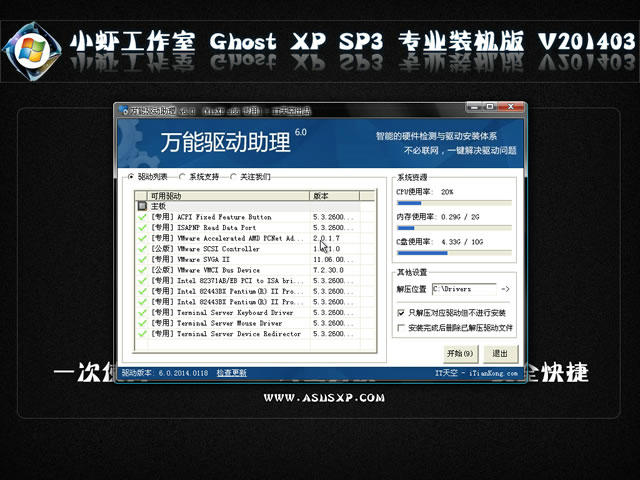 小虾工作室 Ghost XP SP3 装机版 V201403