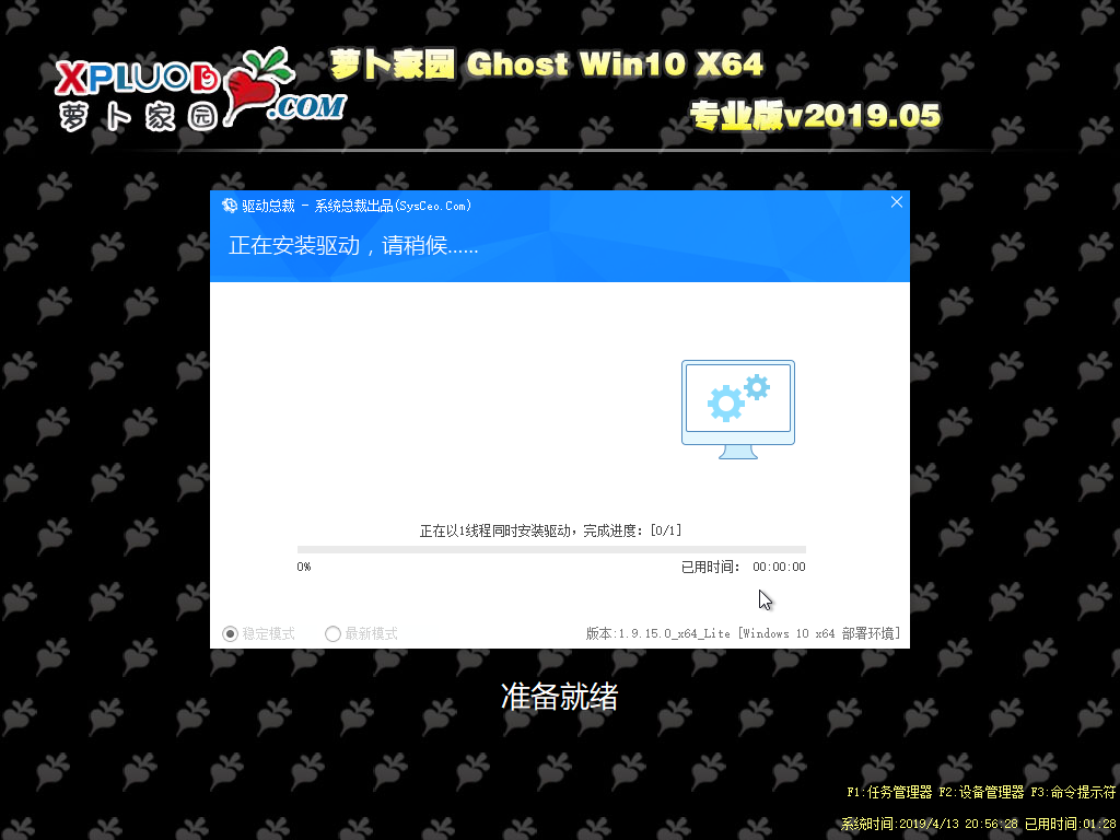 萝卜家园GHOST WIN10 X64极速纯净版v2019.05
