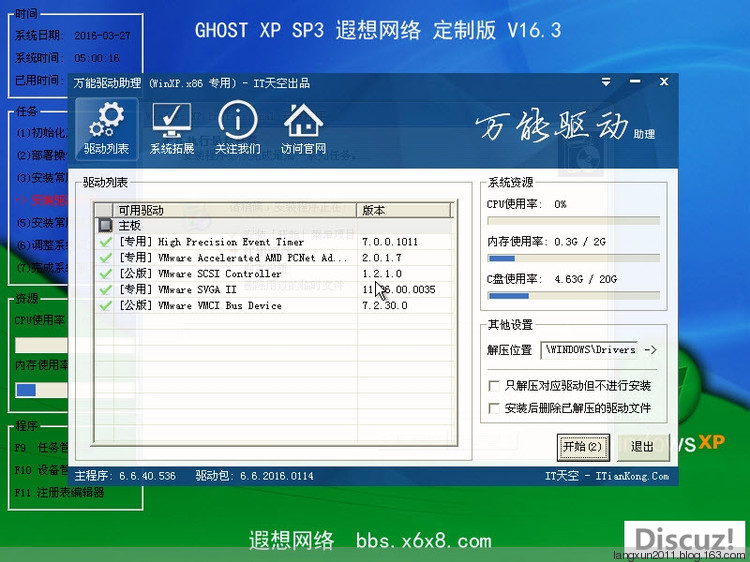 GHOST XP SP3 遐想网络 定制版 V16.3