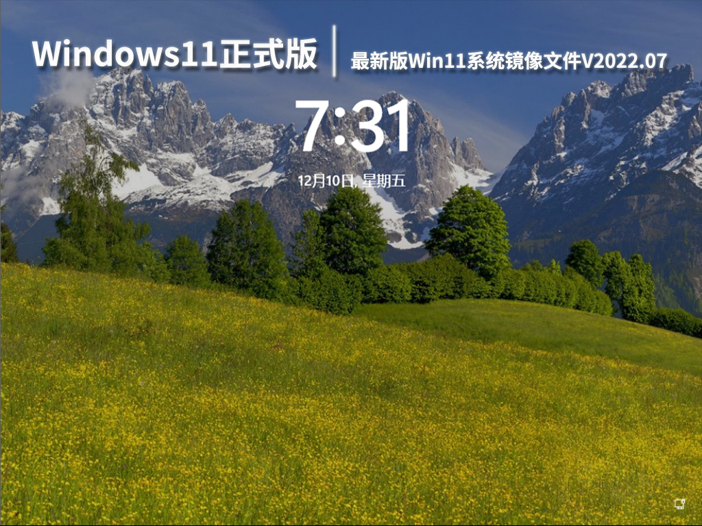 Windows11正式版系统