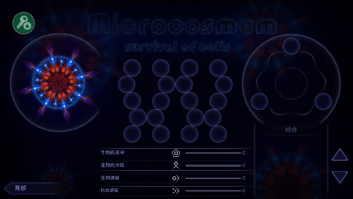 微生物模拟器中文版 6.0.1