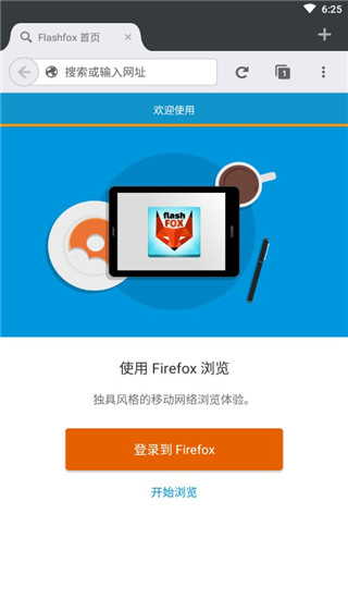 闪狐浏览器最新版 v45.5.1