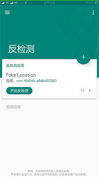 fake location虚拟位置 V1.2.1.2 破解版
