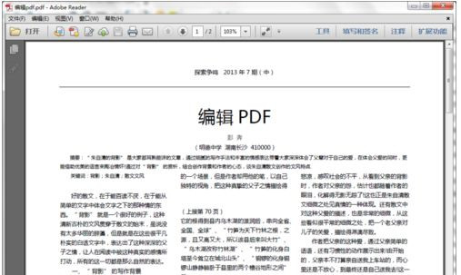 怎么修改PDF文件中的内容？