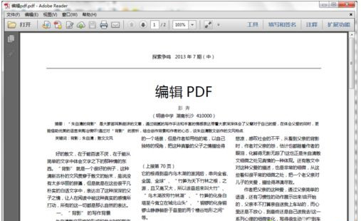 怎么修改PDF文件中的内容？