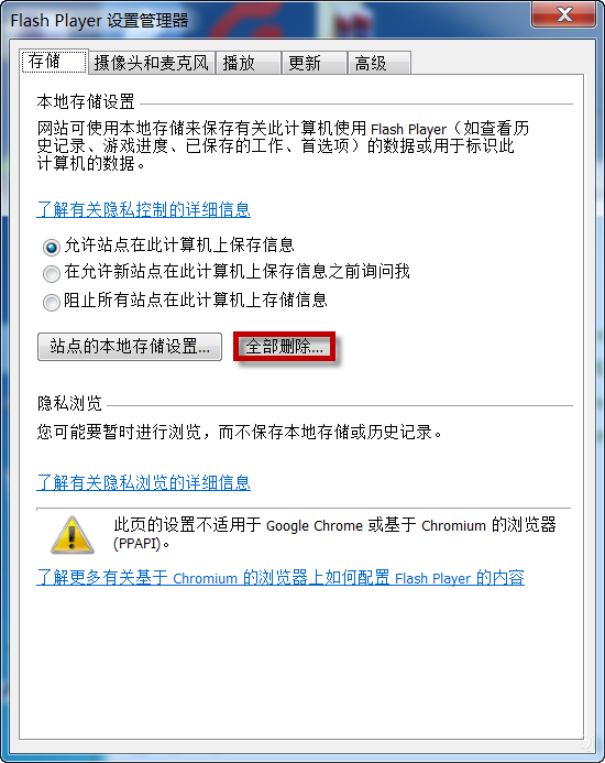 Win7系统开机后显示Flash Helper Service 已停止工作怎么办？