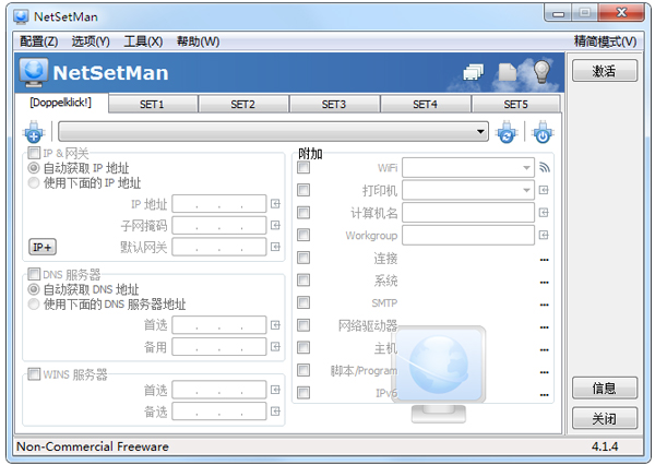 NetSetMan(网络参数值设置)